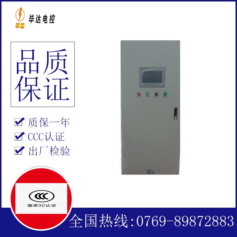 莲池变频控制箱
